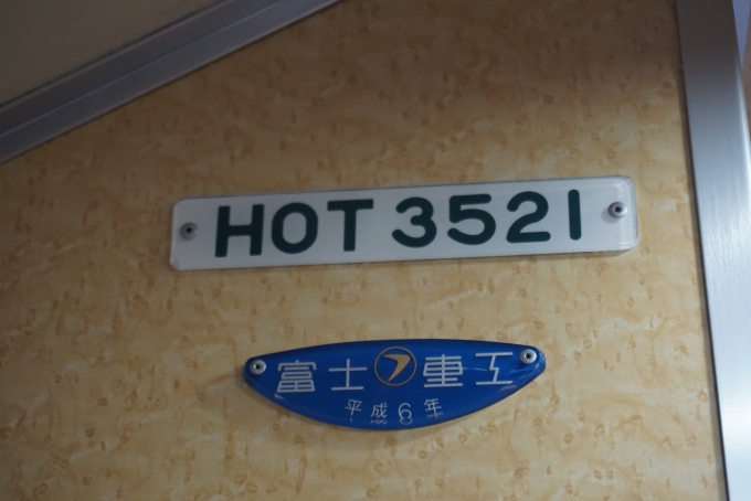 鉄道乗車記録の写真:車両銘板(4)        「智頭急行 HOT3521」