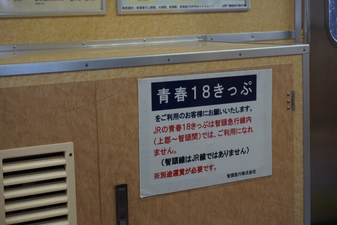 鉄道乗車記録の写真:車内設備、様子(5)        「青春18きっぷは智頭急行ではご利用できません」