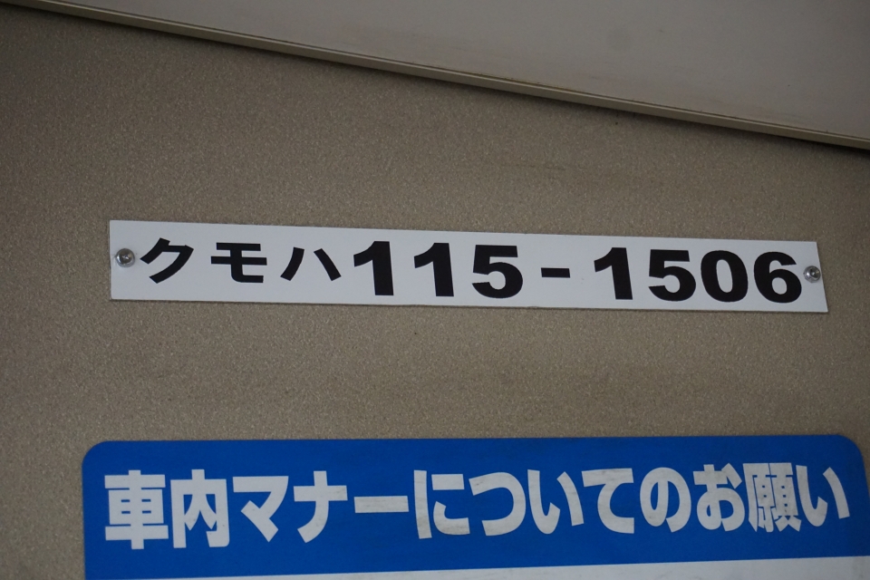 鉄道乗車記録「上郡駅から岡山駅」車両銘板の写真(3) by トレイン 撮影日時:2021年03月28日