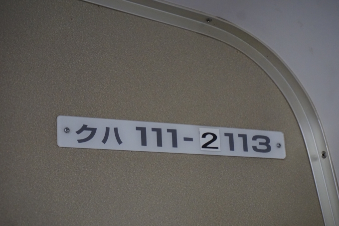 鉄道乗車記録の写真:車両銘板(3)        「JR西日本 クハ111-2113」
