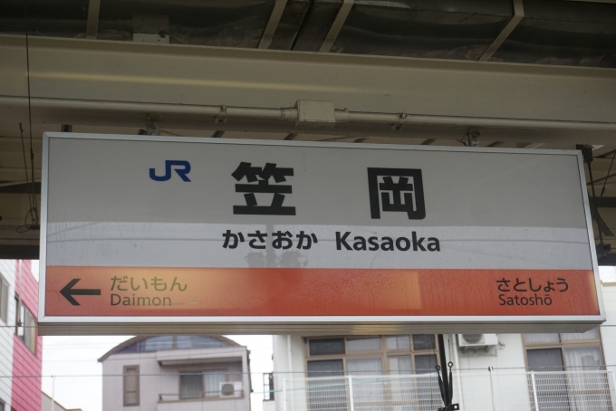 鉄道乗車記録の写真:駅名看板(6)        「笠岡駅」
