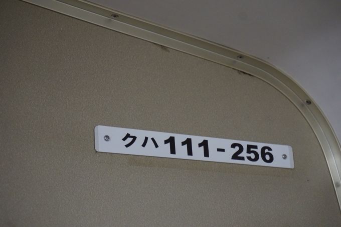 鉄道乗車記録の写真:車両銘板(2)        「JR西日本 クハ111-256」