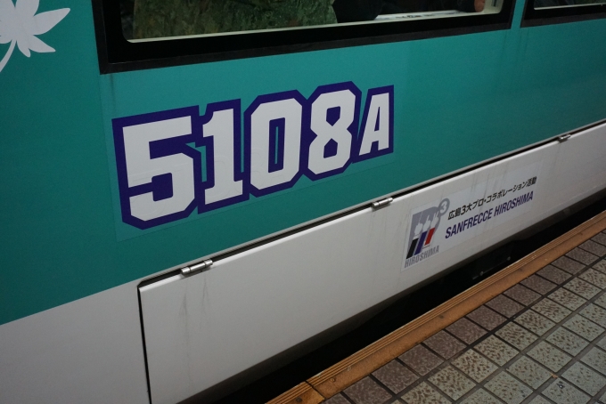 鉄道乗車記録の写真:車両銘板(2)        「広島電鉄 5108A」