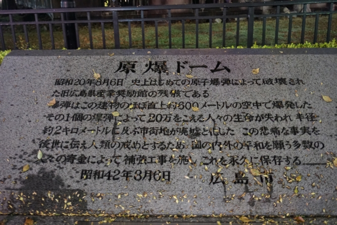 鉄道乗車記録の写真:旅の思い出(7)        「原爆ドーム広島市」