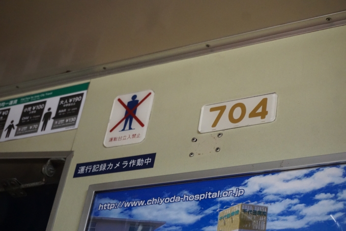 鉄道乗車記録の写真:車両銘板(2)        「広島電鉄 704」