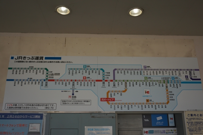 鉄道乗車記録の写真:駅舎・駅施設、様子(10)        「呉ポートピア駅きっぷ運賃」