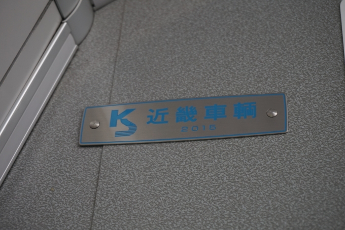 鉄道乗車記録の写真:車両銘板(3)        「JR西日本 クモハ226-8
近畿車輛2015」