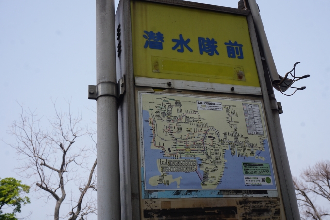 鉄道乗車記録の写真:旅の思い出(10)        「呉駅からバスでアレイからすこしま公園がある潜水隊前まで移動」