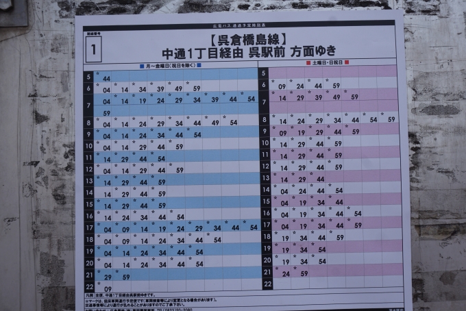 鉄道乗車記録の写真:旅の思い出(18)        「潜水隊前から呉駅方面バス時刻表」