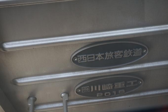鉄道乗車記録の写真:車両銘板(6)        「川崎重工2018」