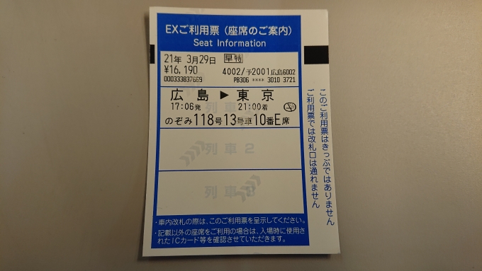 鉄道乗車記録の写真:きっぷ(3)        「のぞみ号座席案内」