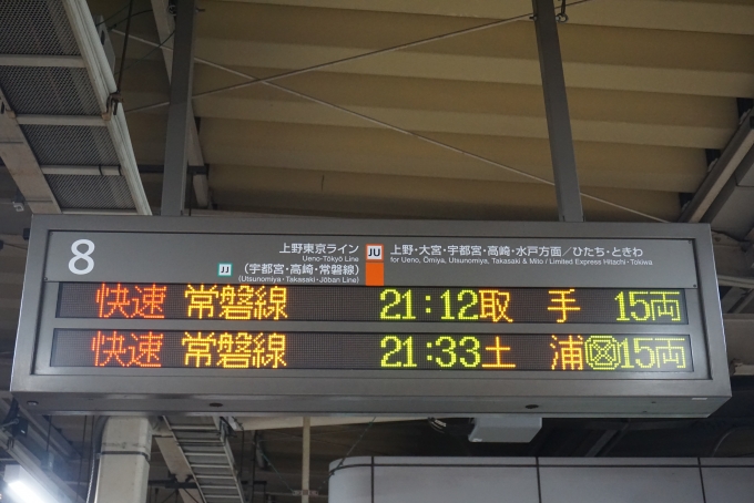 鉄道乗車記録の写真:駅舎・駅施設、様子(1)          「東京駅8番線案内」