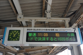 春日部駅から愛宕駅の乗車記録(乗りつぶし)写真