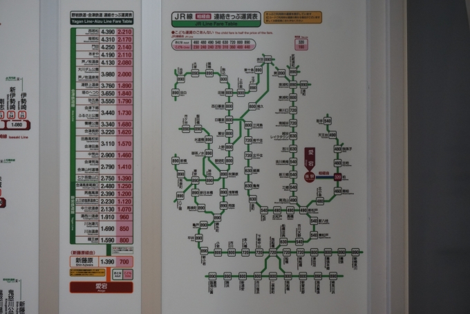 鉄道乗車記録の写真:駅舎・駅施設、様子(10)        「愛宕駅JR連絡きっぷ運賃」