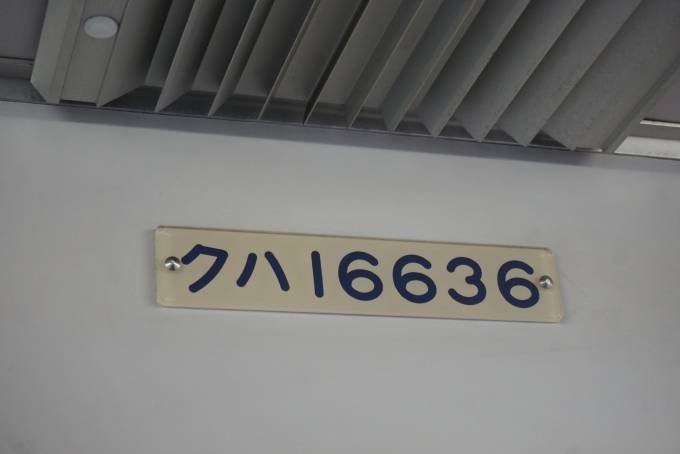 鉄道乗車記録の写真:車両銘板(5)        「クハ16636」