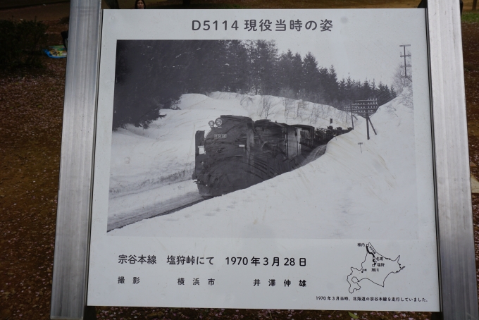 鉄道乗車記録の写真:旅の思い出(12)        「D5114の現役当時」