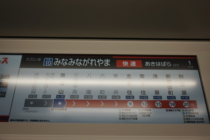 鉄道乗車記録の写真:車内設備、様子(2)        「快速秋葉原」