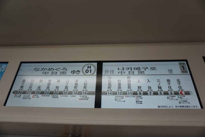 鉄道乗車記録の写真:車内設備、様子(3)        「中目黒行き」