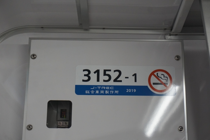 鉄道乗車記録の写真:車両銘板(4)        「京成電鉄 3152-1」