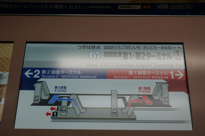 鉄道乗車記録の写真:車内設備、様子(5)        「次は羽田空港第１・第２ターミナル」