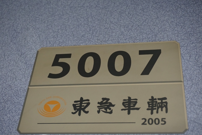 鉄道乗車記録の写真:車両銘板(1)          「東急電鉄 5007」