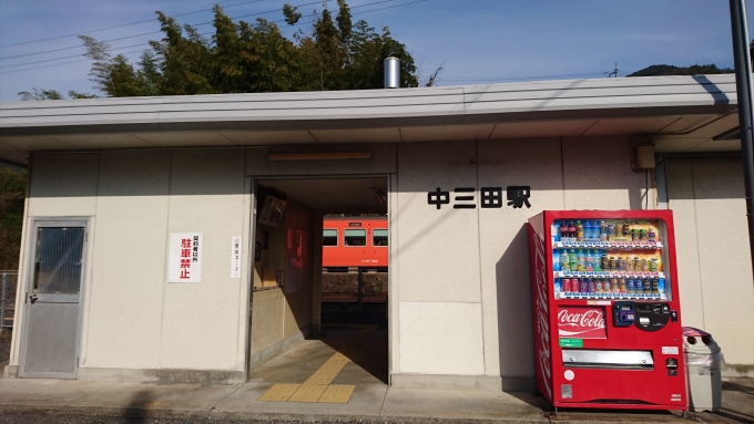 鉄道乗車記録の写真:駅舎・駅施設、様子(5)        「中三田駅入り口」