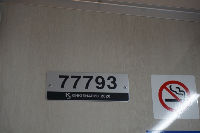 鉄道乗車記録の写真:車両銘板(2)        「東武鉄道 77793」