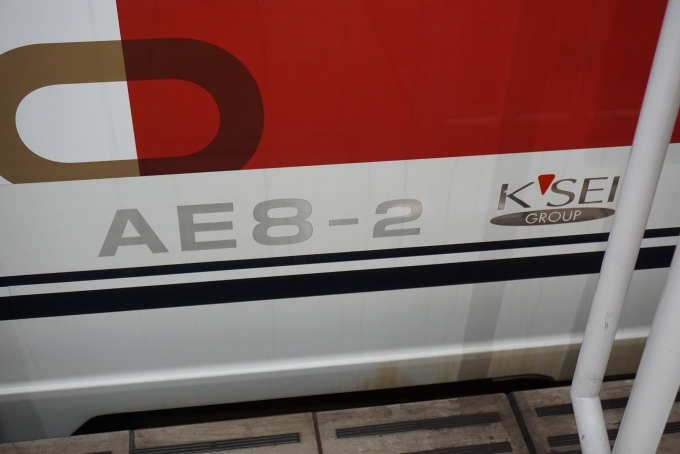 鉄道乗車記録の写真:車両銘板(11)        「京成電鉄 AE8-2」