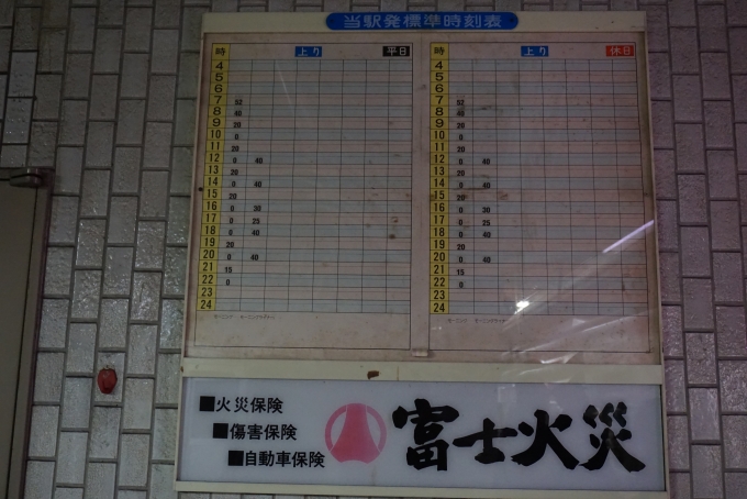 鉄道乗車記録の写真:駅舎・駅施設、様子(15)        「旧成田空港駅発時刻表」