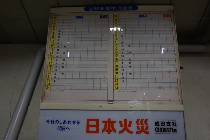 鉄道乗車記録の写真:駅舎・駅施設、様子(16)        「旧成田空港駅発時刻表」