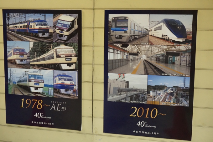 鉄道乗車記録の写真:駅舎・駅施設、様子(39)        「成田空港輸送40周年２」