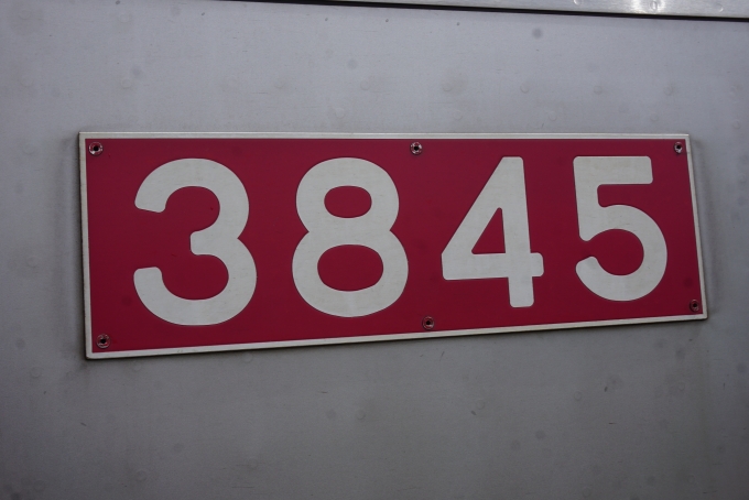 鉄道乗車記録の写真:車両銘板(2)        「京成電鉄 3845」
