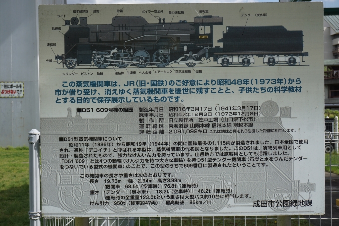 鉄道乗車記録の写真:旅の思い出(14)        「栗山公園、D51詳細」