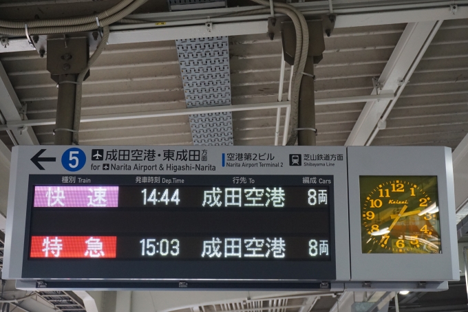 鉄道乗車記録の写真:駅舎・駅施設、様子(2)        「京成成田駅発車案内」