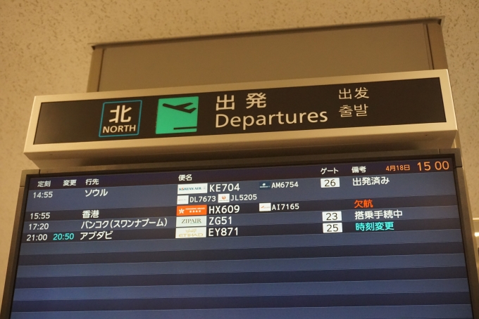 鉄道乗車記録の写真:旅の思い出(4)        「成田空港第一ターミナル北の出発」