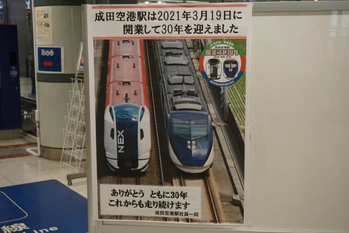 鉄道乗車記録の写真:駅舎・駅施設、様子(2)        「成田空港駅開業して30周年」