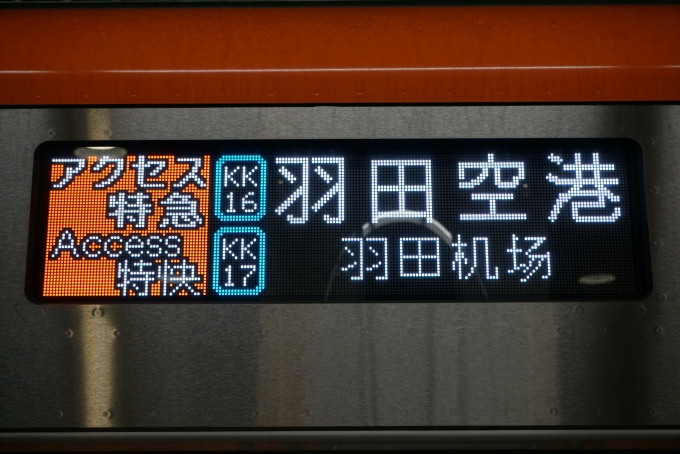 鉄道乗車記録の写真:方向幕・サボ(6)        「羽田空港」