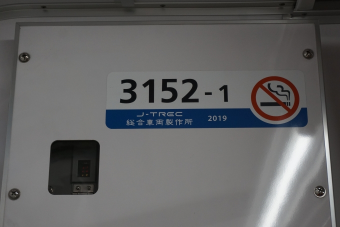 鉄道乗車記録の写真:車両銘板(7)        「京成電鉄 3152-1」