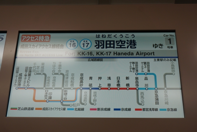 鉄道乗車記録の写真:車内設備、様子(8)        「羽田空港行き」