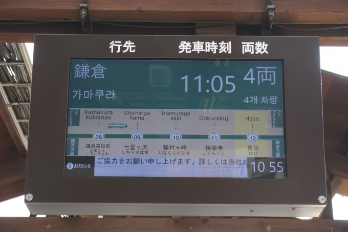 鉄道乗車記録の写真:駅舎・駅施設、様子(2)        「鎌倉行き案内」