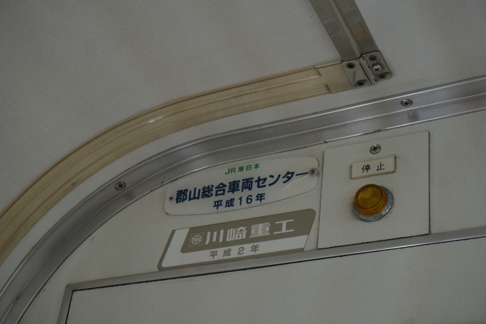 鉄道乗車記録の写真:車両銘板(4)        「JR東日本 クハ205-1102
郡山総合車両センター平成16年」