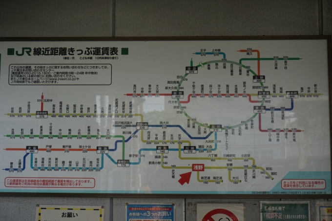 鉄道乗車記録の写真:駅舎・駅施設、様子(6)        「浅野駅きっぷ運賃」