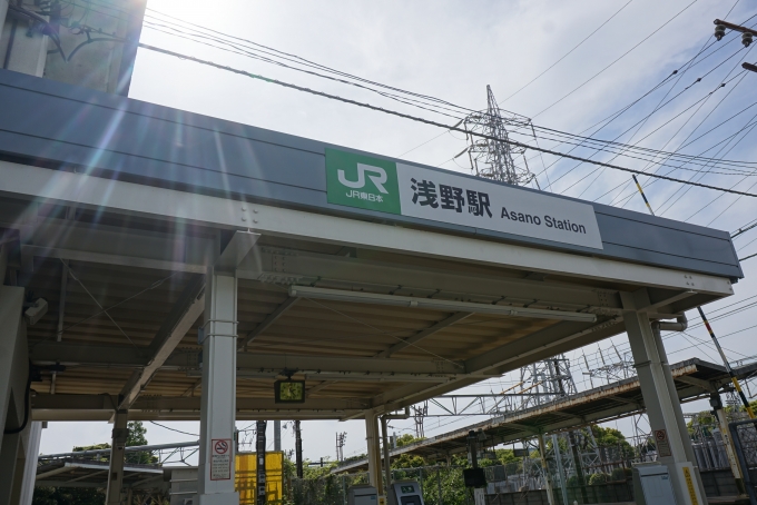 鉄道乗車記録の写真:駅舎・駅施設、様子(7)        「浅野駅入口」
