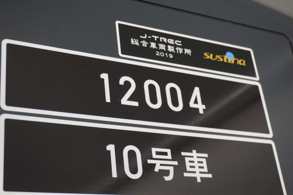 鉄道乗車記録「武蔵小杉駅から新宿駅」車両銘板の写真(3) by トレイン 撮影日時:2021年04月24日