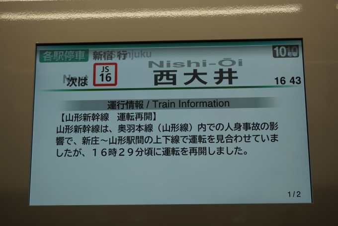 鉄道乗車記録の写真:車内設備、様子(4)        「山形新幹線運転再開」