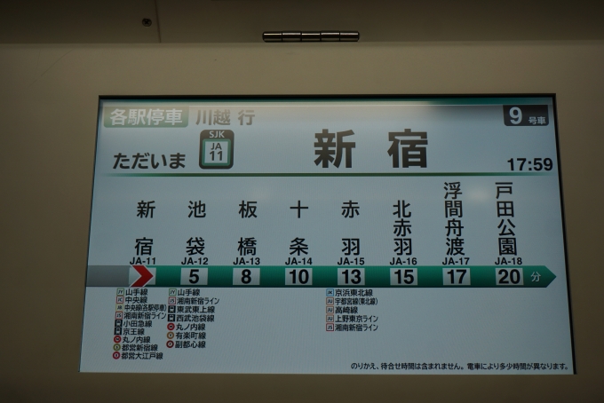 鉄道乗車記録の写真:車内設備、様子(4)        「ただいま新宿」
