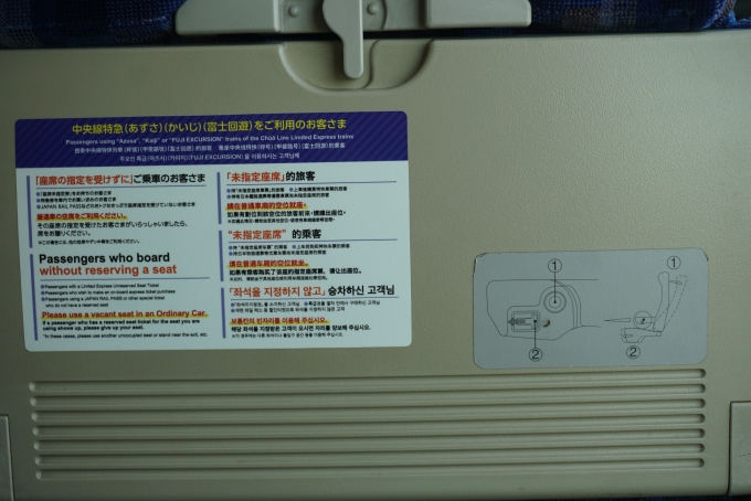 鉄道乗車記録の写真:車内設備、様子(6)        「中央線特急をご利用のお客様」