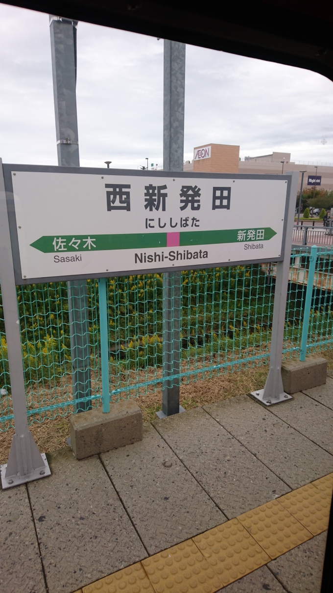 鉄道乗車記録の写真:駅名看板(5)        「西新発田駅駅名標」