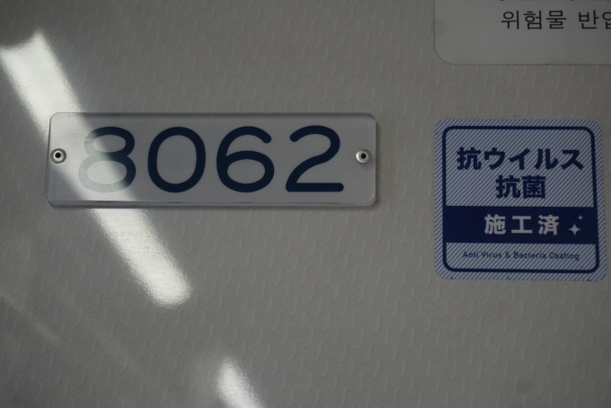 鉄道乗車記録の写真:車両銘板(4)        「小田急電鉄 8062」