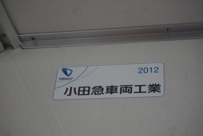 鉄道乗車記録の写真:車両銘板(5)        「小田急車両工業2012」